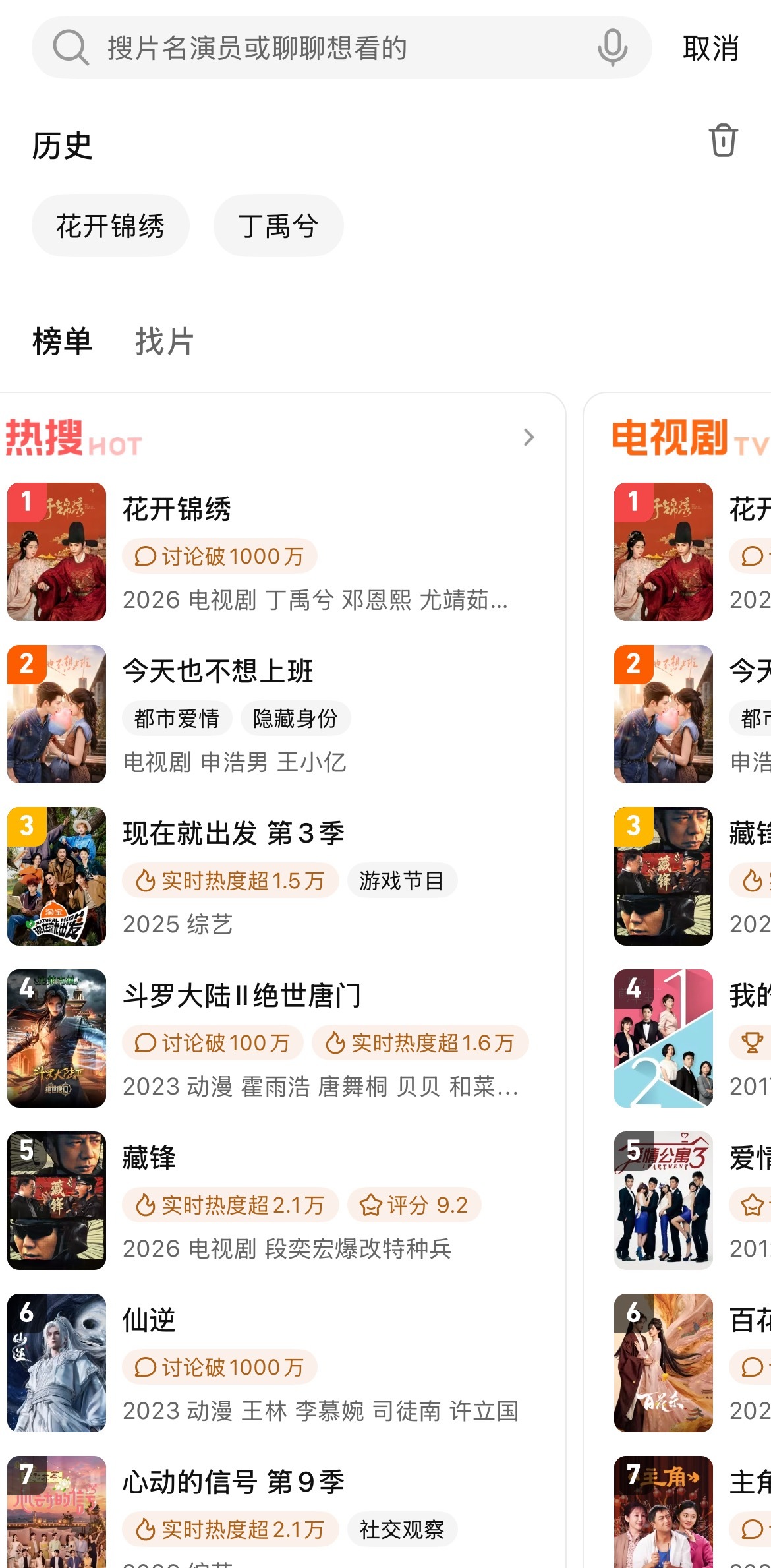 花开重回站内榜首啦现在进入VIP加更阶段，31号还有线下见面会，剧集热度还在持续