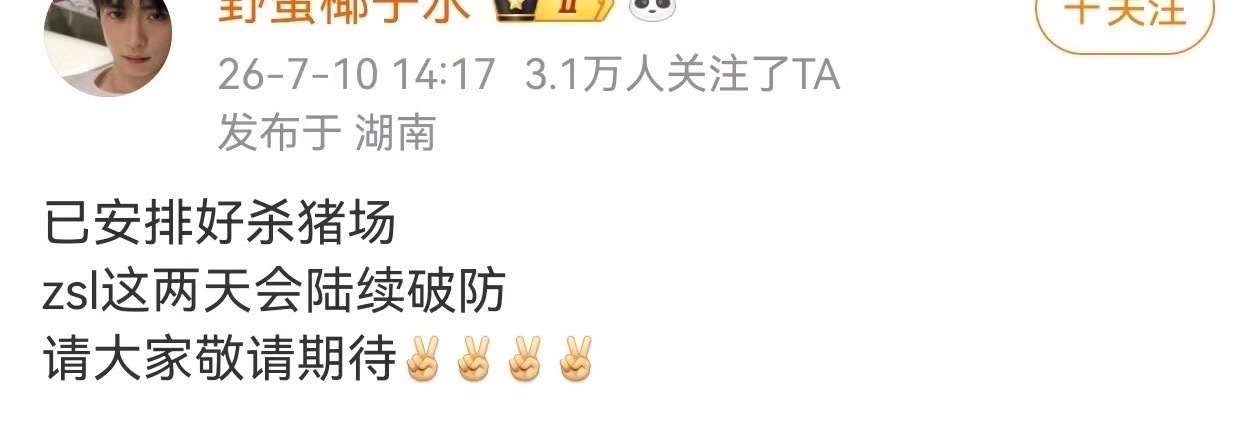 已安排好杀猪场clm这两天会陆续破防请大家敬请期待✌🏻✌🏻✌🏻✌🏻 