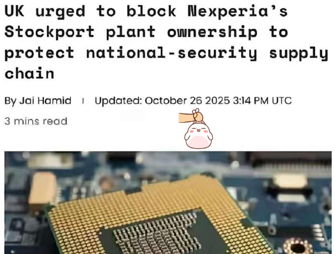 快讯！快讯！
英国多位议员突然宣布了，要推动荷兰安世半导体强制出售其位于英格兰斯