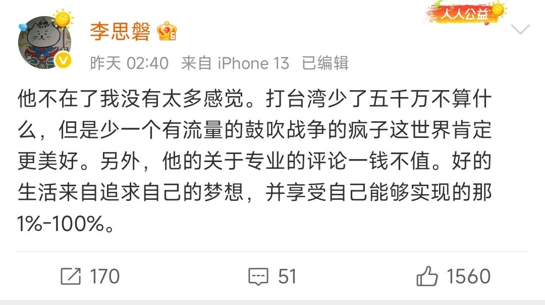 真的要被这个美国IP的所谓“资深媒体人”李思磐气炸了！
 
全网都在为张雪峰老师