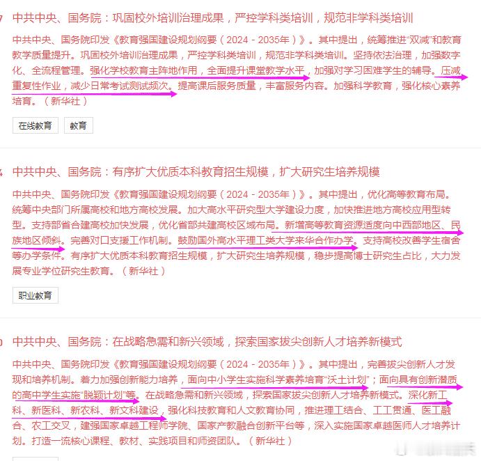 关于教育一系列政策出台，大力发展科技，向教育要人才。 