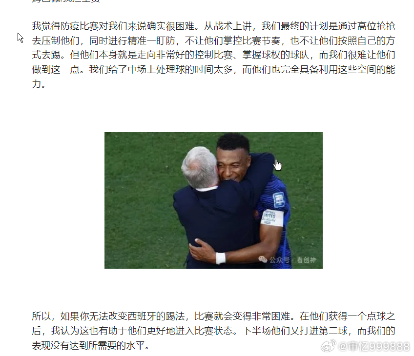 姆巴佩:我担全责同时，球迷们也值得看到球队赢球，并以世界杯第三名结束网页链接