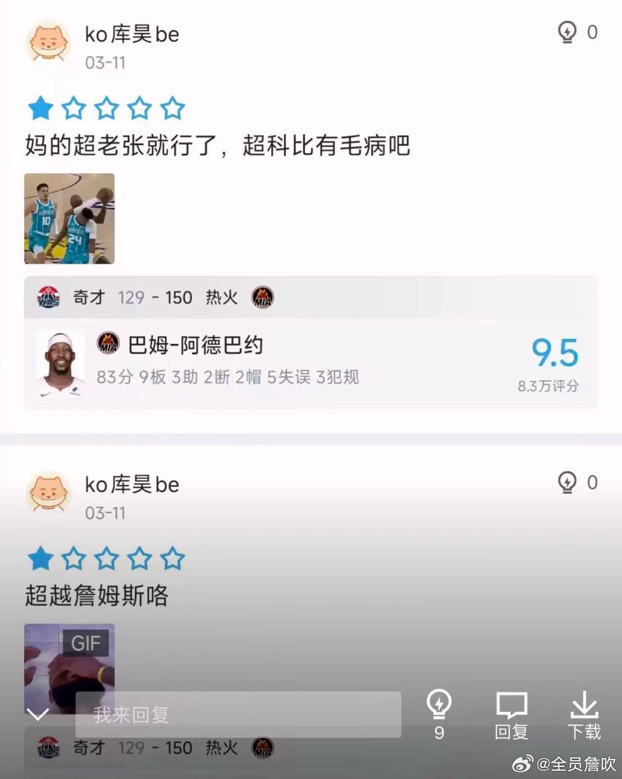 lol阿德巴约83分