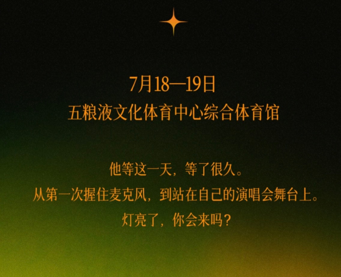 丁禹兮我一定来