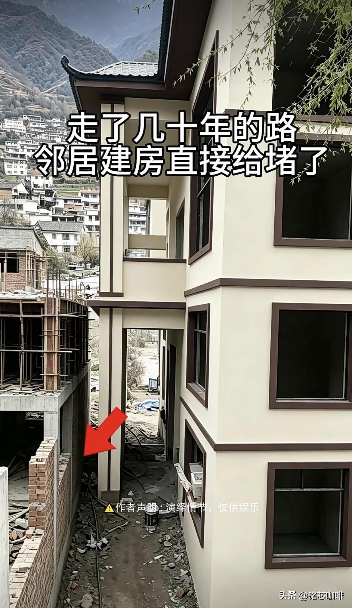 走了几十年的路，
邻居建房直接给堵了。
这该怎么办好呢⁉️
农村自建房