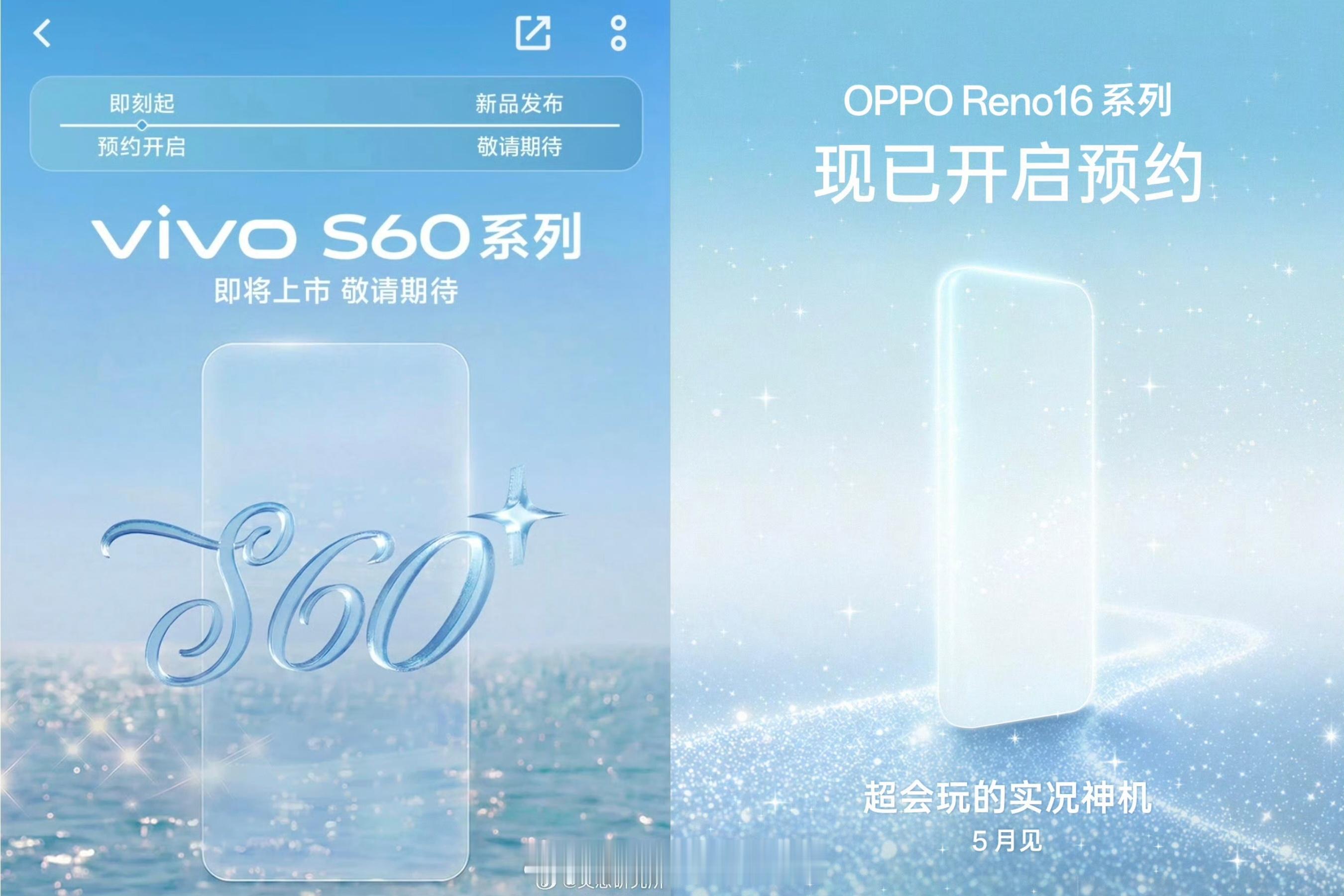 vivo S60即刻开启预约就是这个预热海报怎么跟OPPO Reno 16的这么