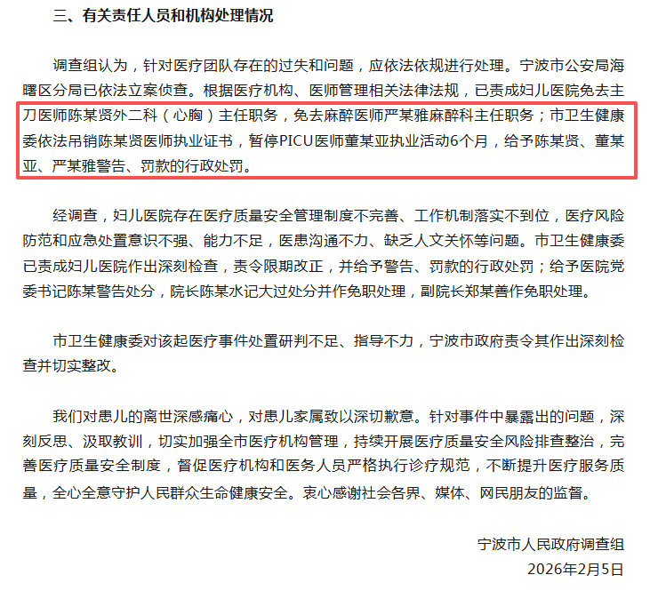 小洛熙事件最新通报：本例属于一级甲等医疗事故，医方承担主要责任。院方存在以下过失