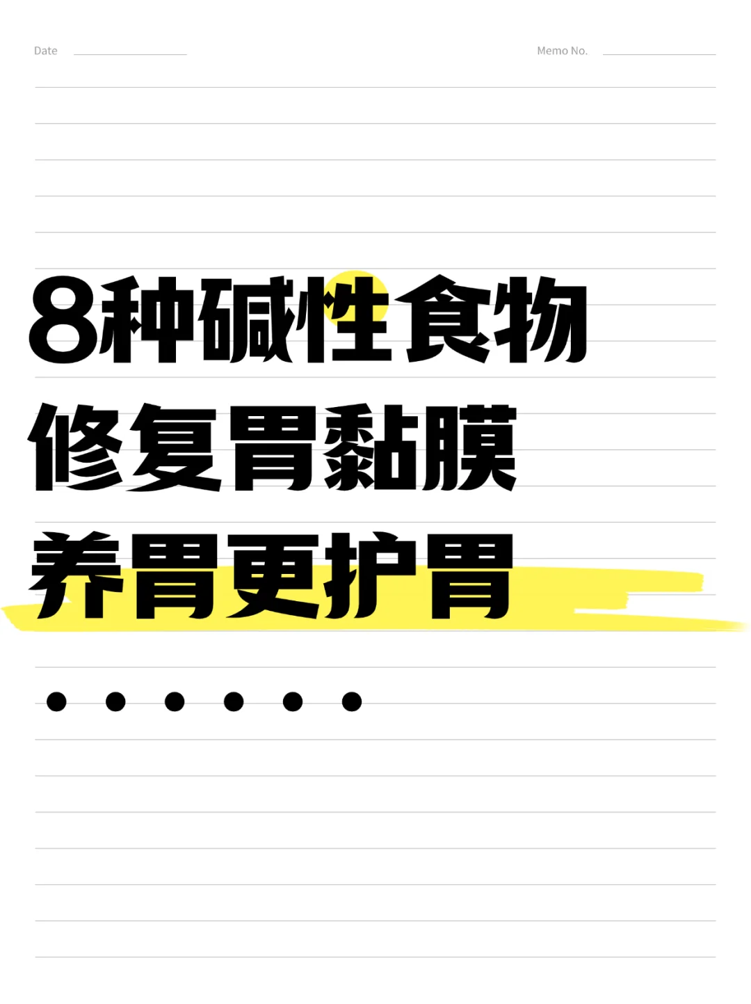 8种碱性食物，修复胃粘膜，养胃更护胃