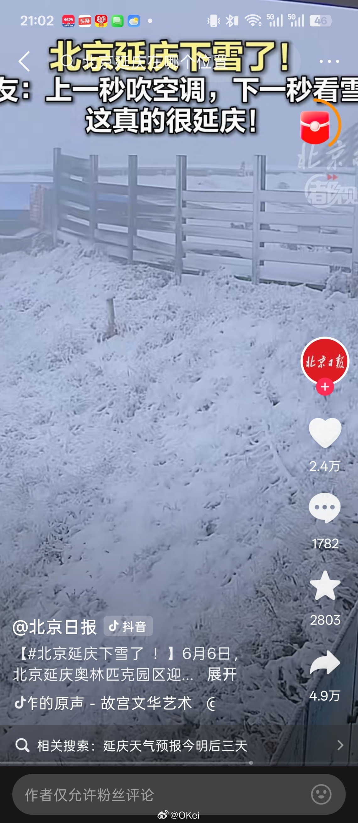 原来真的有“夏雪”的…指的是，夏天下雪！！ 