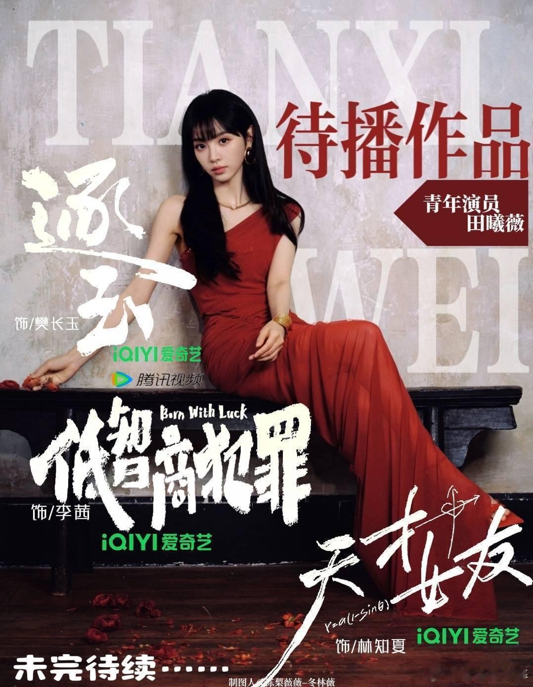 田曦薇哭了期待田曦薇待播剧 ​​​