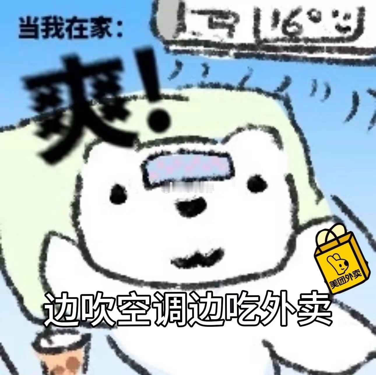 哄好热怒症的正确方式再多安抚大道理都压不住夏日怒火，美团外卖却可以轻松搞定。海量