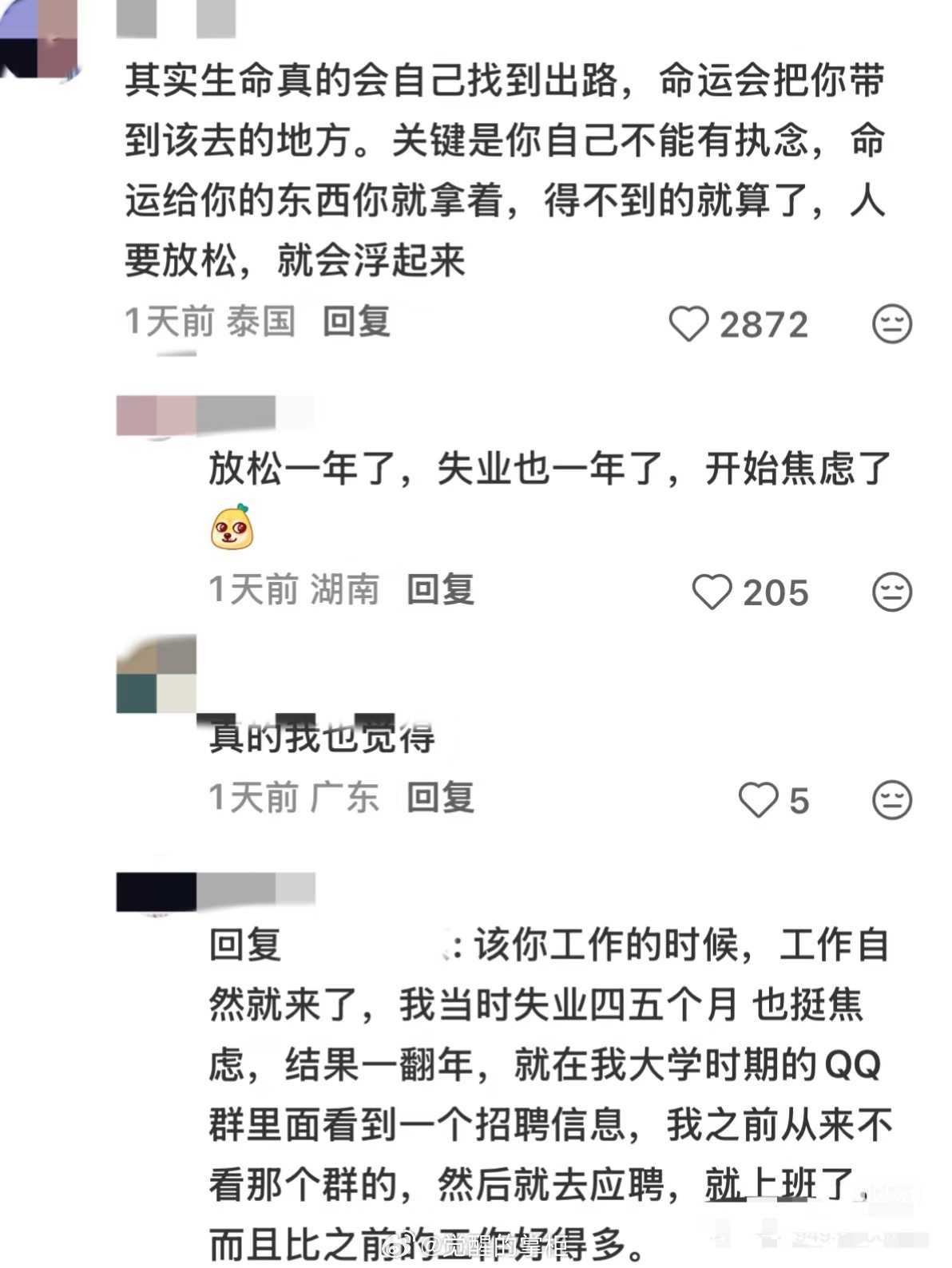 其实生命真的会自己找到出路，命运会把你带到该去的地方。关键是你自己不能有执念，命