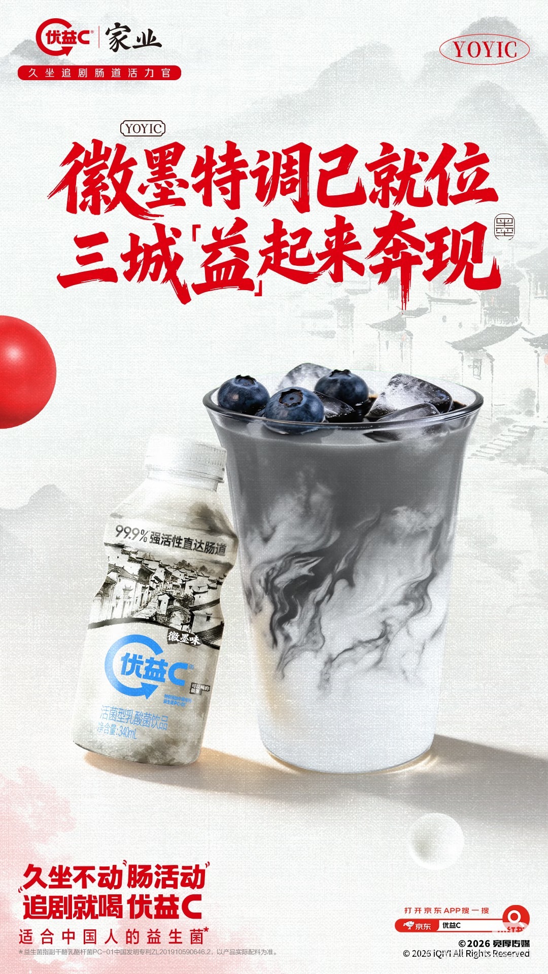 杨紫 这是优益c线下体验活动，有徽墨口味特调。有时间的宝贝下班了可以去尝尝。家业