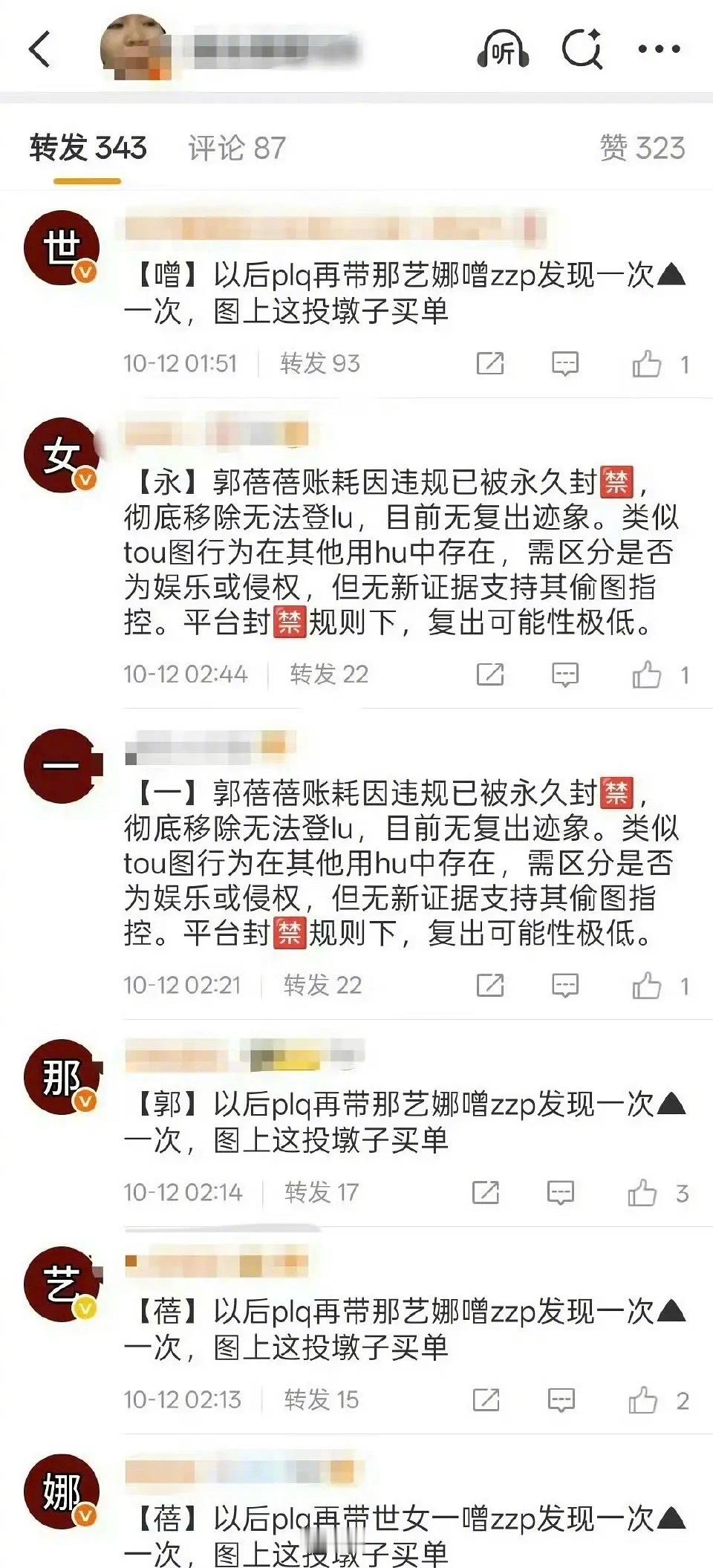 那艺娜粉丝向郭老师开战 ​​​