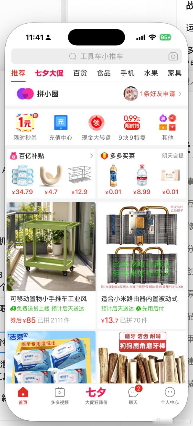 一个观察挺有意思：用惯拼多多以后，很多人开始觉得一些东西原本就不该卖那么贵这种感