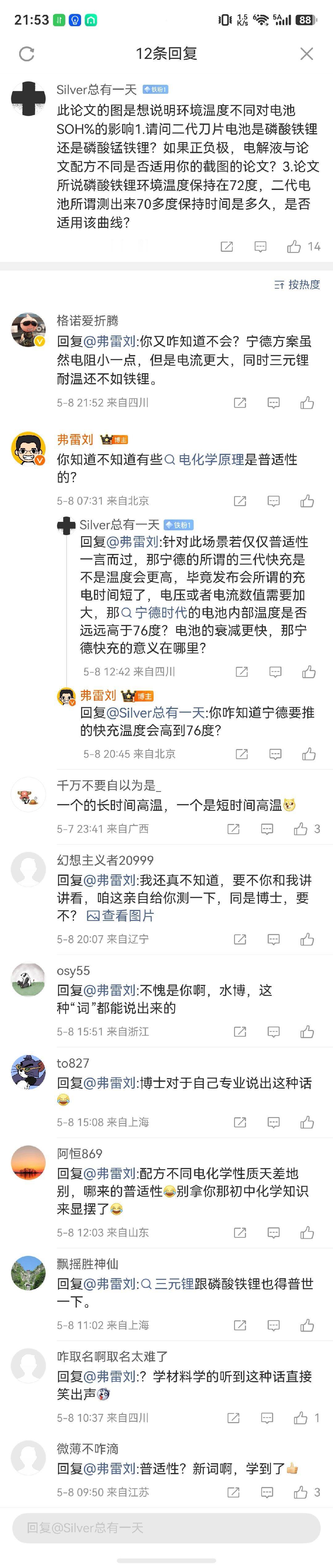 挺有意思的，在当前中国的教育水平下，有的人自以为权威的说一些瞎话，被打脸的很感人