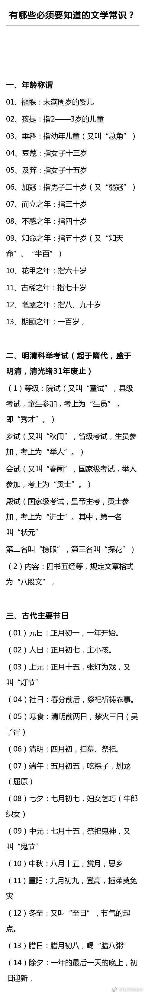 有哪些必须需要知道的文学常识？ ​​​