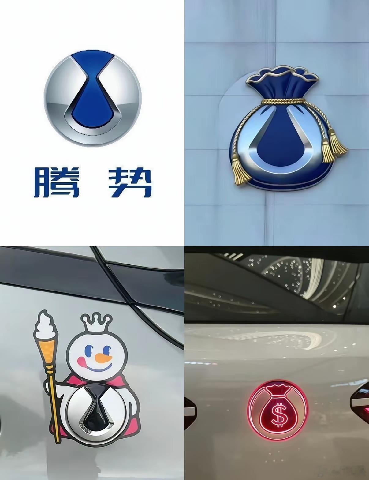 腾势的车标被玩“坏”了不过还挺有创意，尤其是那个钱袋子 
