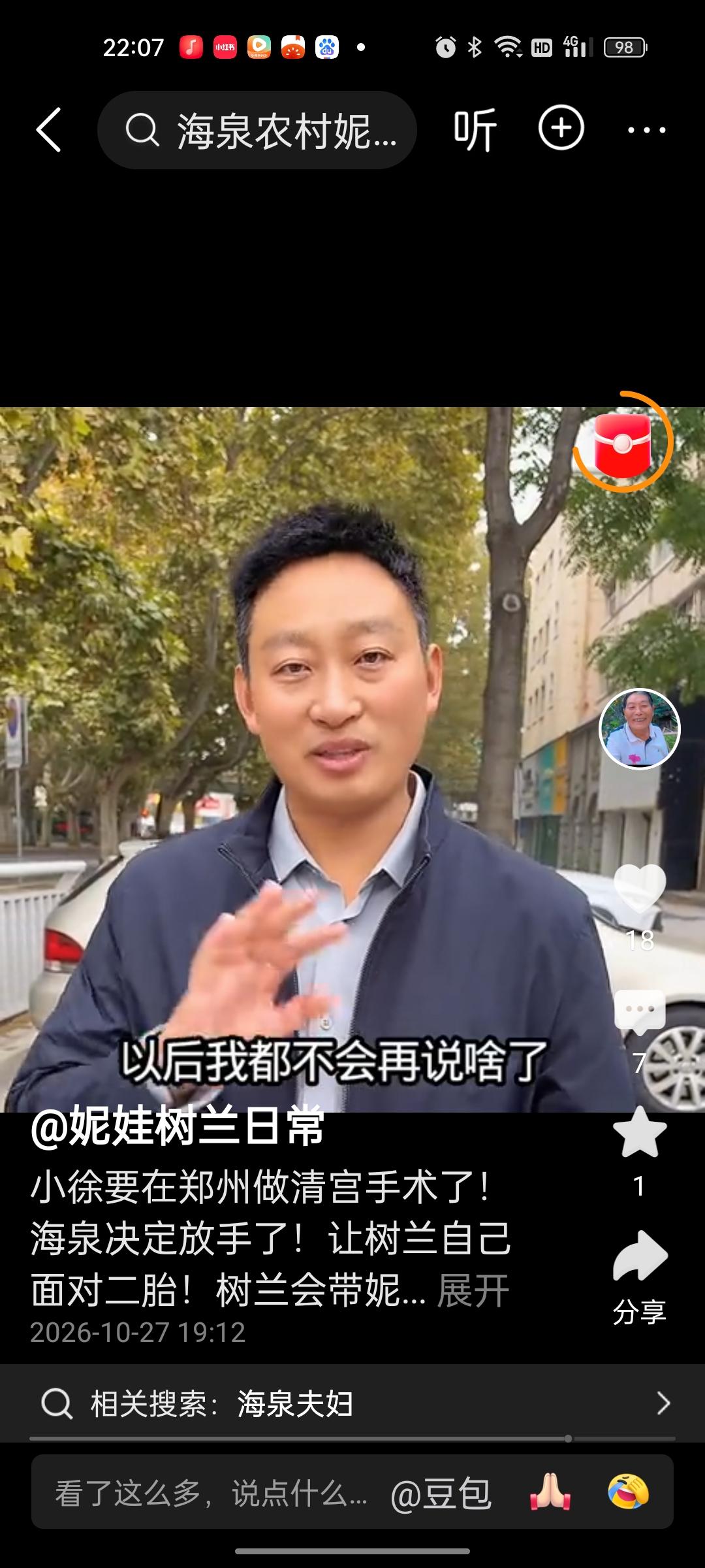 老树杈子树兰终于可以如愿以偿了，现在妮娃生二胎没有人阻拦他了，以后就让他八仙过海
