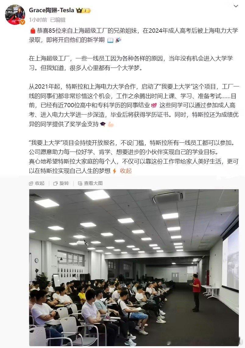 特斯拉“我要上大学”项目不设门槛、持续开放报名，所有一线员工都可以参加 