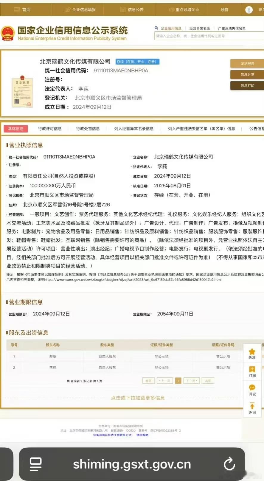 瑞鹤娱乐换法人瑞鹤娱乐法人不是梓渝了瑞鹤娱乐换法人，好的，哇 ​​​