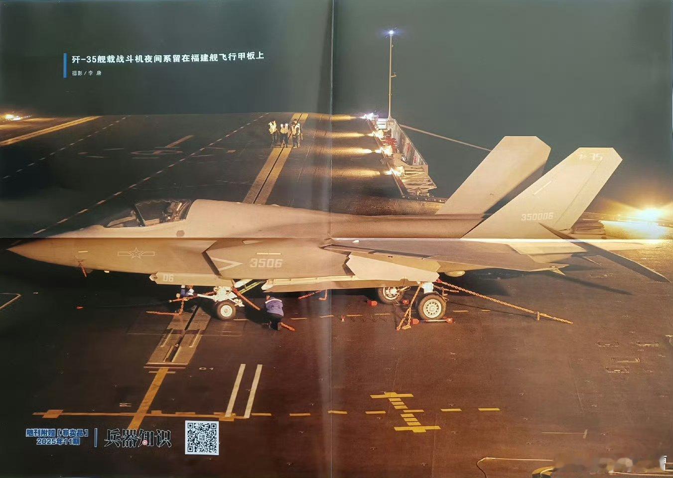 兵器知识的插图，福建舰还没服役时，歼35也叫系留在甲板上很可惜，不是折叠状态等以