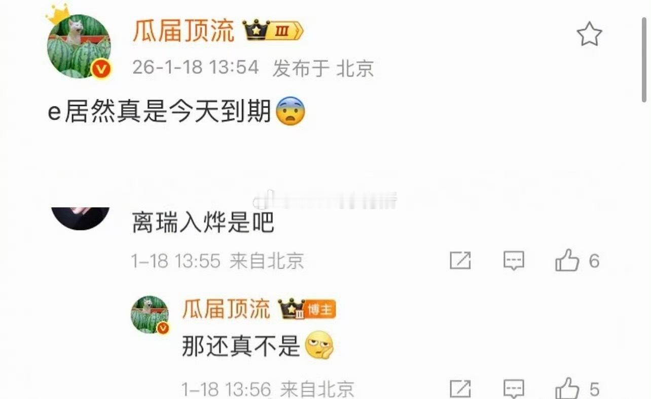 成毅和欢瑞合同今日到期 那离瑞了吗 