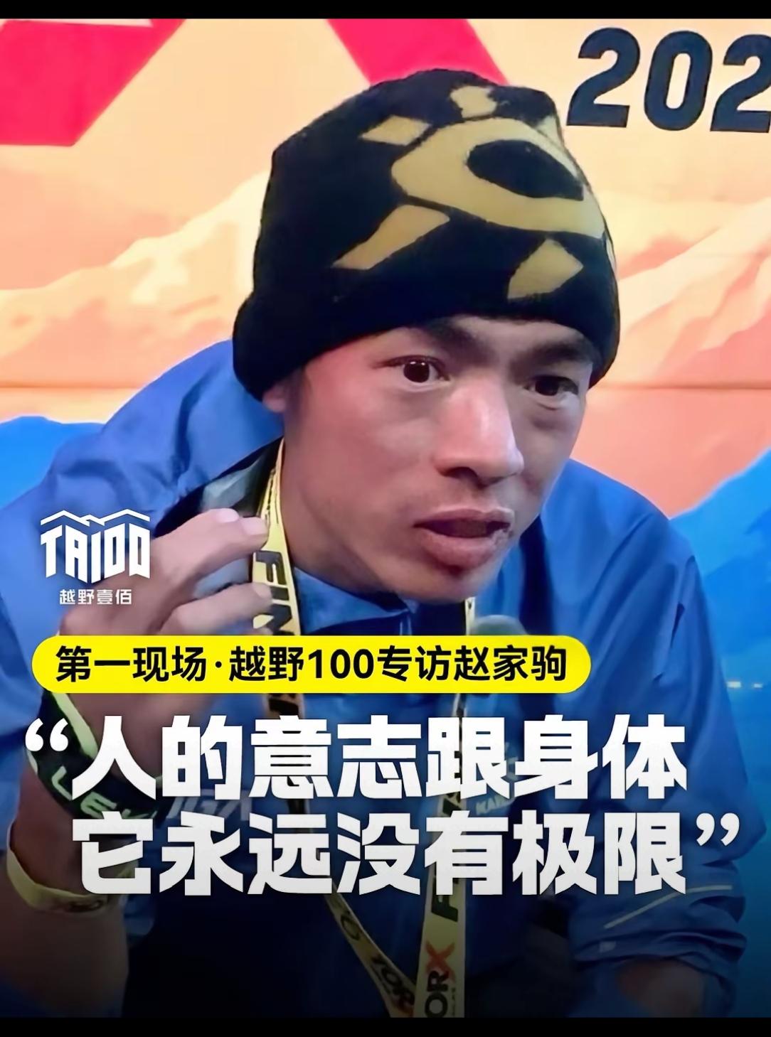 赵家驹花66小时跑330公里夺冠，这个比赛的意义在哪里，这不是挑战人类的极限，而