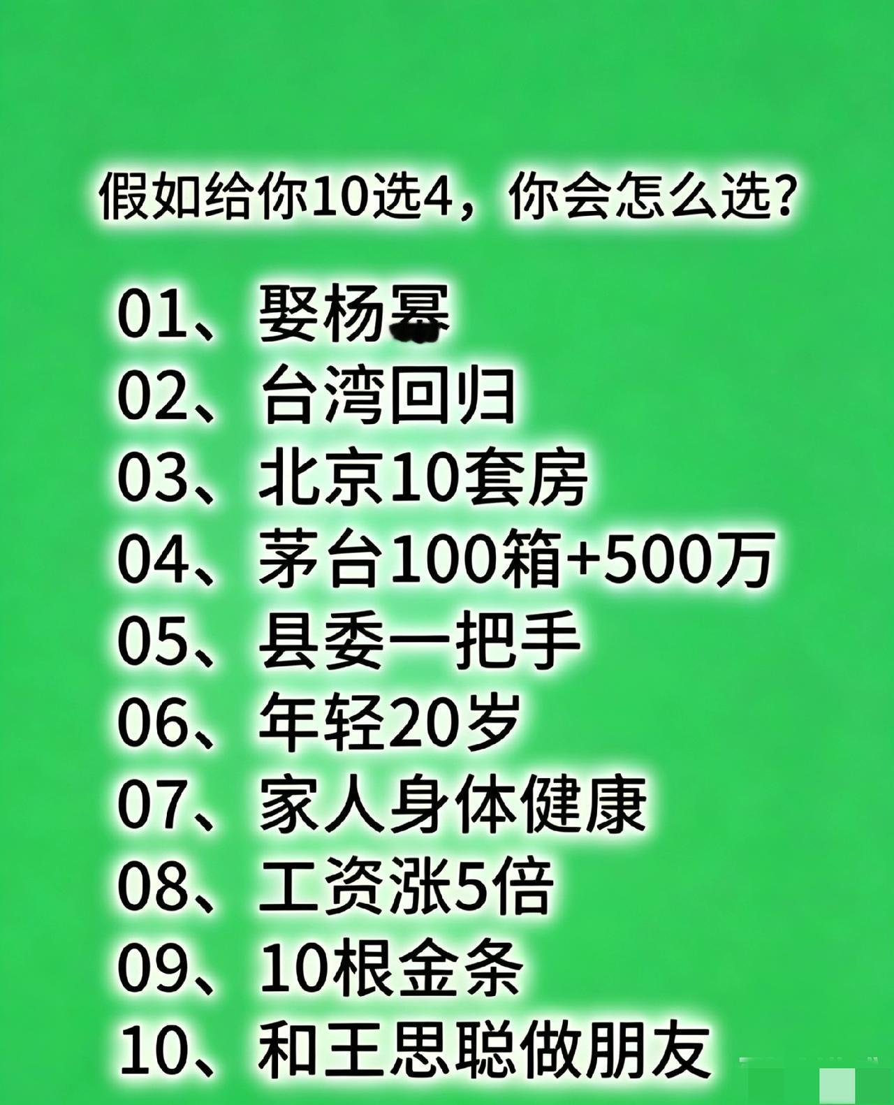 如果可以10选4，我先选，我选2  3 7，你会怎么选？
