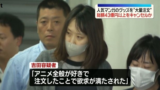 日媒报道：一女子疑因反复“大量订购少年Jump热门漫画周边后取消订单”被逮捕，金
