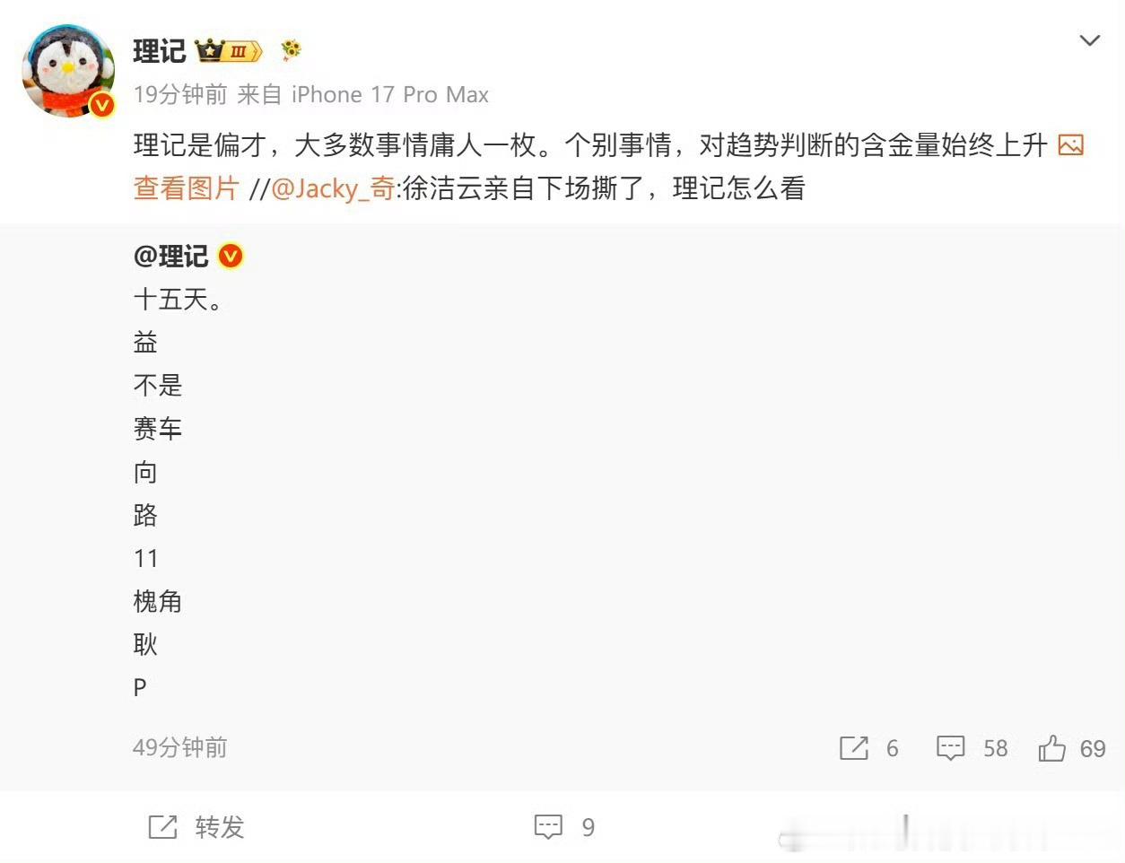 理记曝光了15天名单：？？就是这个向和槐角，是谁呢？没刷到过…… 