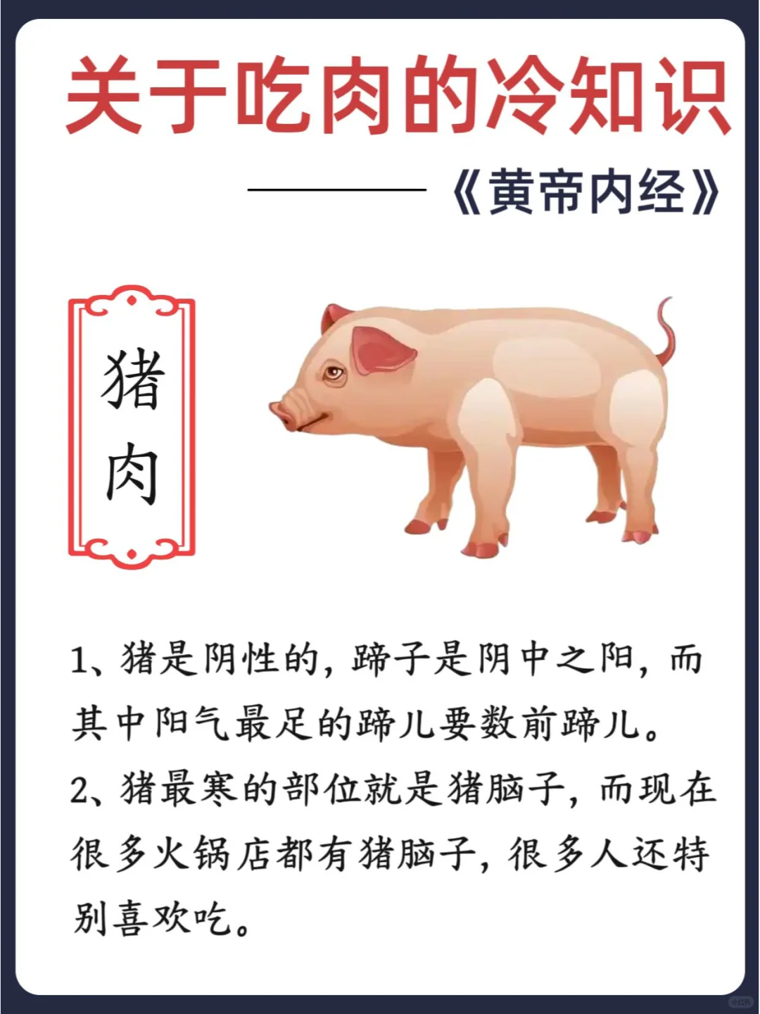 《黄帝内经》：关于吃肉的正确打开方式🍖