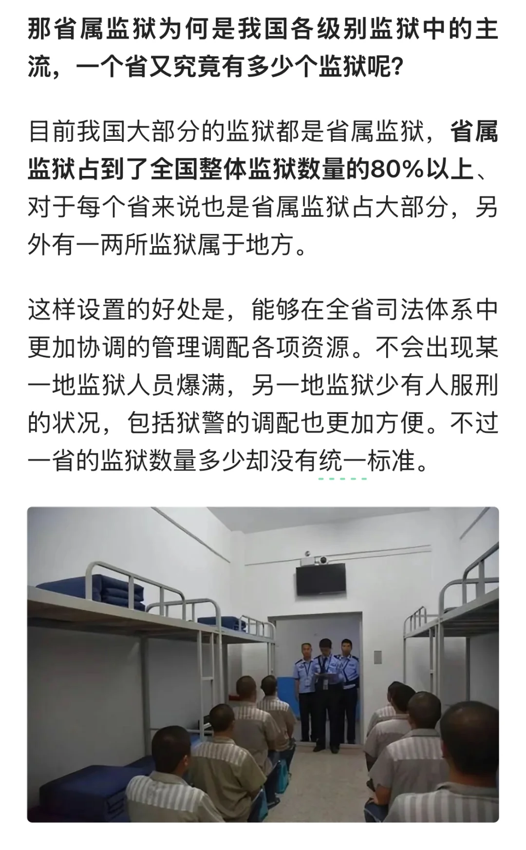有网友问：一个省又究竟有多少个监狱？为何有