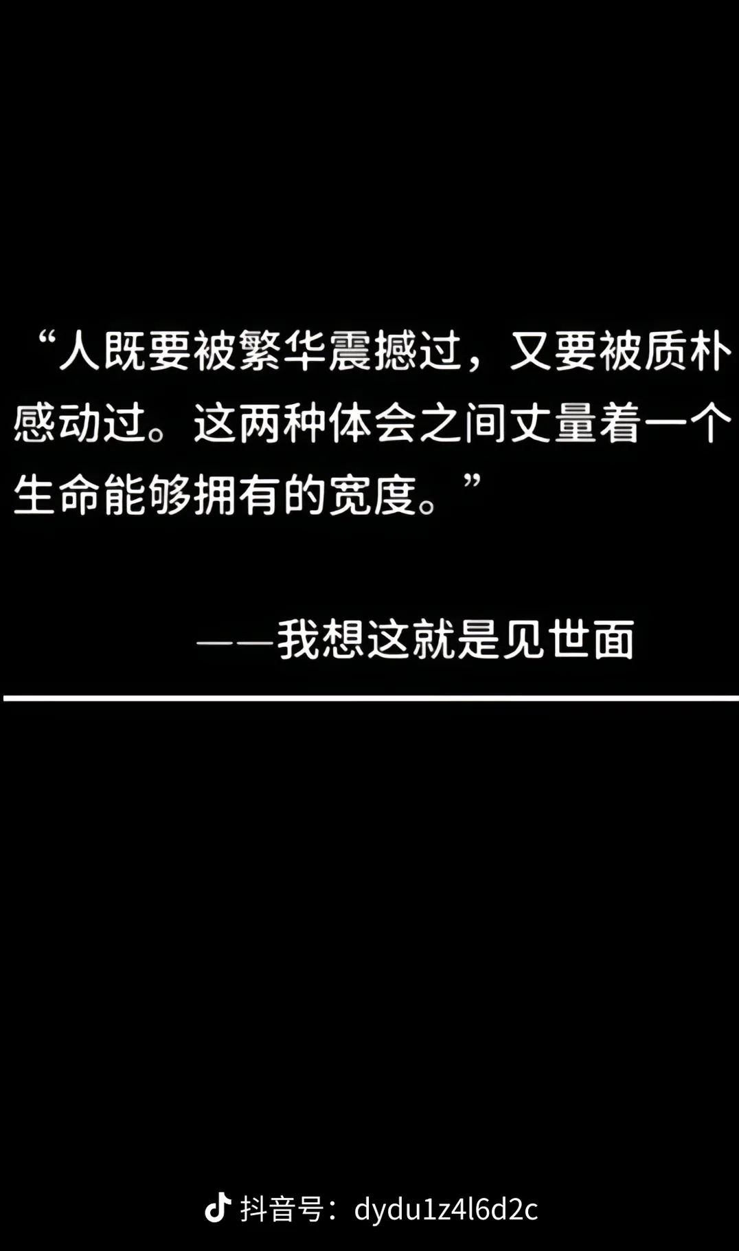 因为长期被质朴感动，所以才会被繁华震撼，因为腻了繁华虚浮，才会被质朴归真，这就是