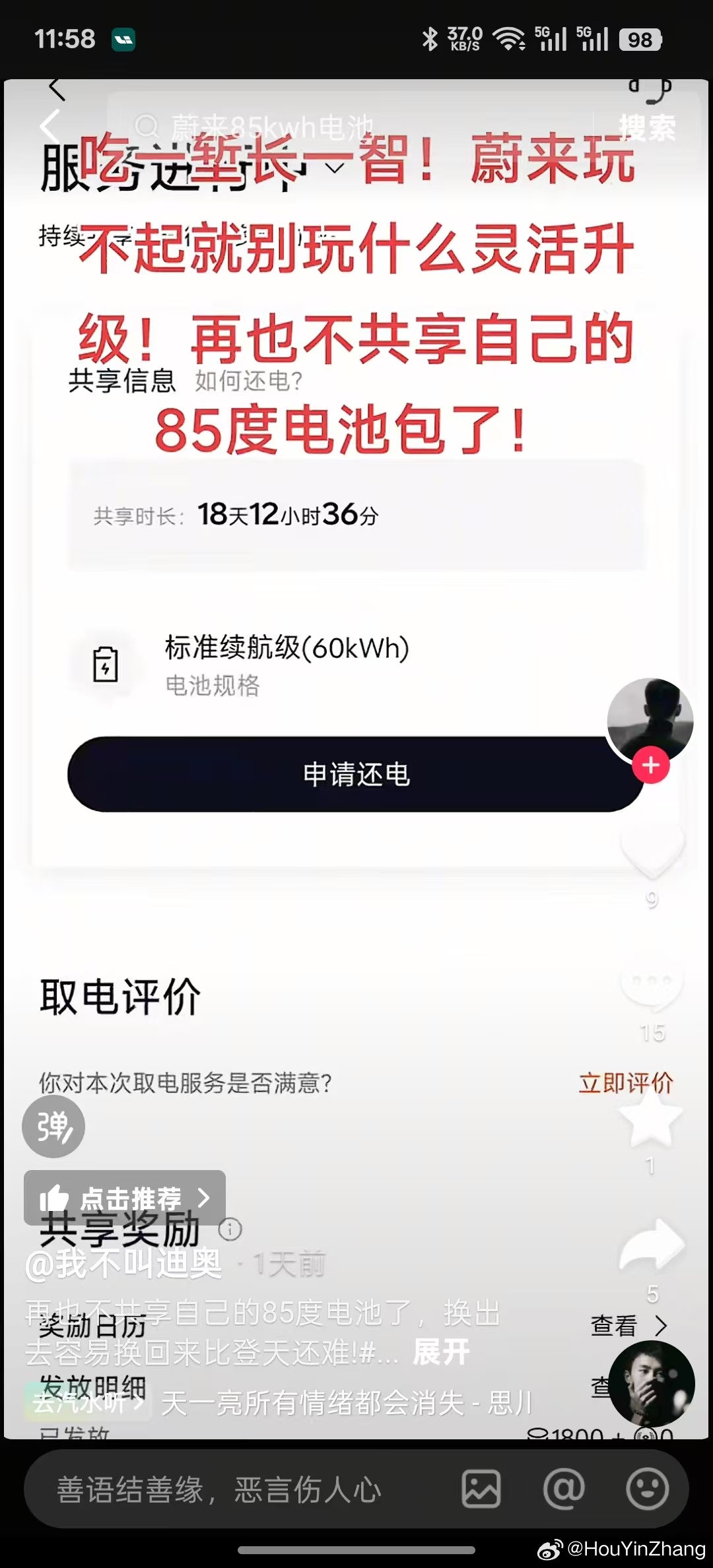 其实这个问题我个人觉得车企没问题啊平时车主共享出去赚积分补贴但是知道节假日要来可