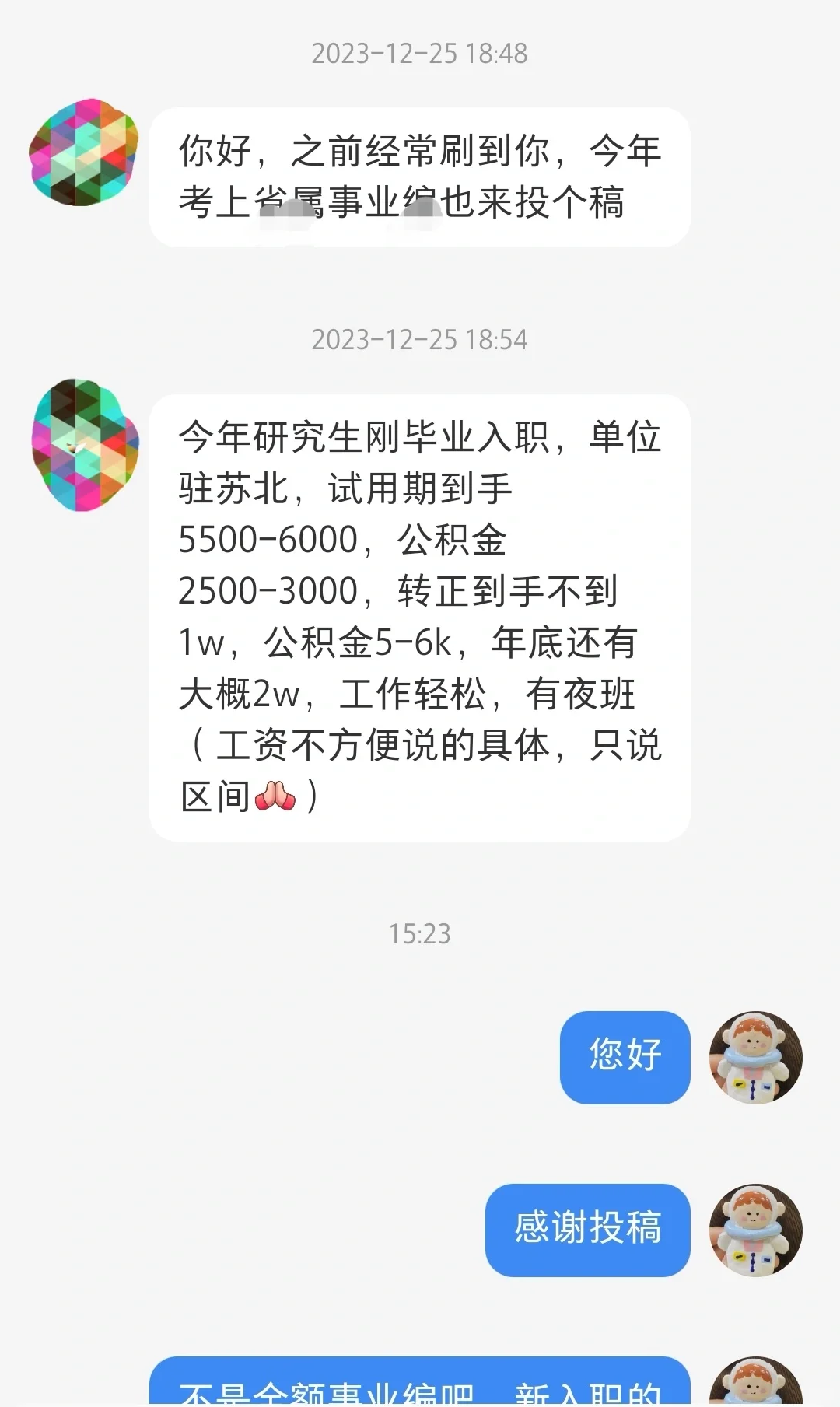 省属事邺20W待遇分享～