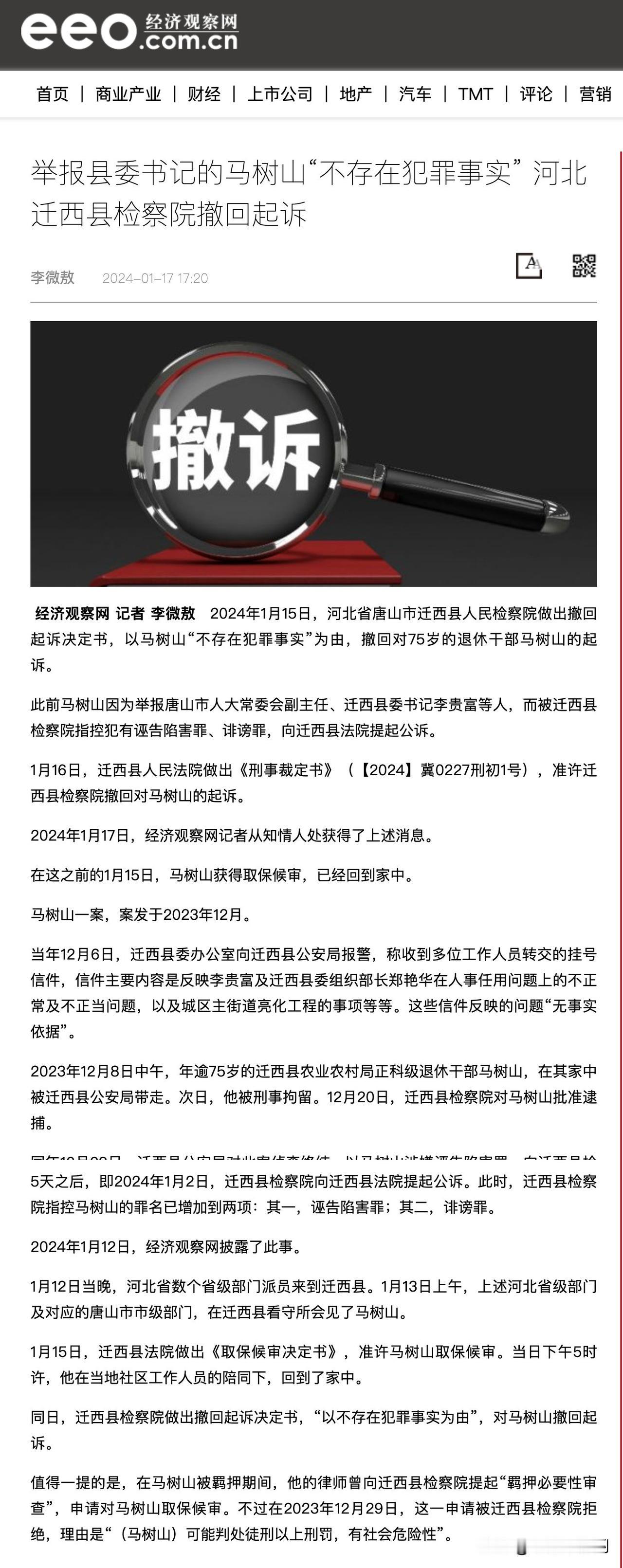 根据经观的最新报道，迁西县检察院做出撤回起诉决定书，“以不存在犯罪事实为由”，对