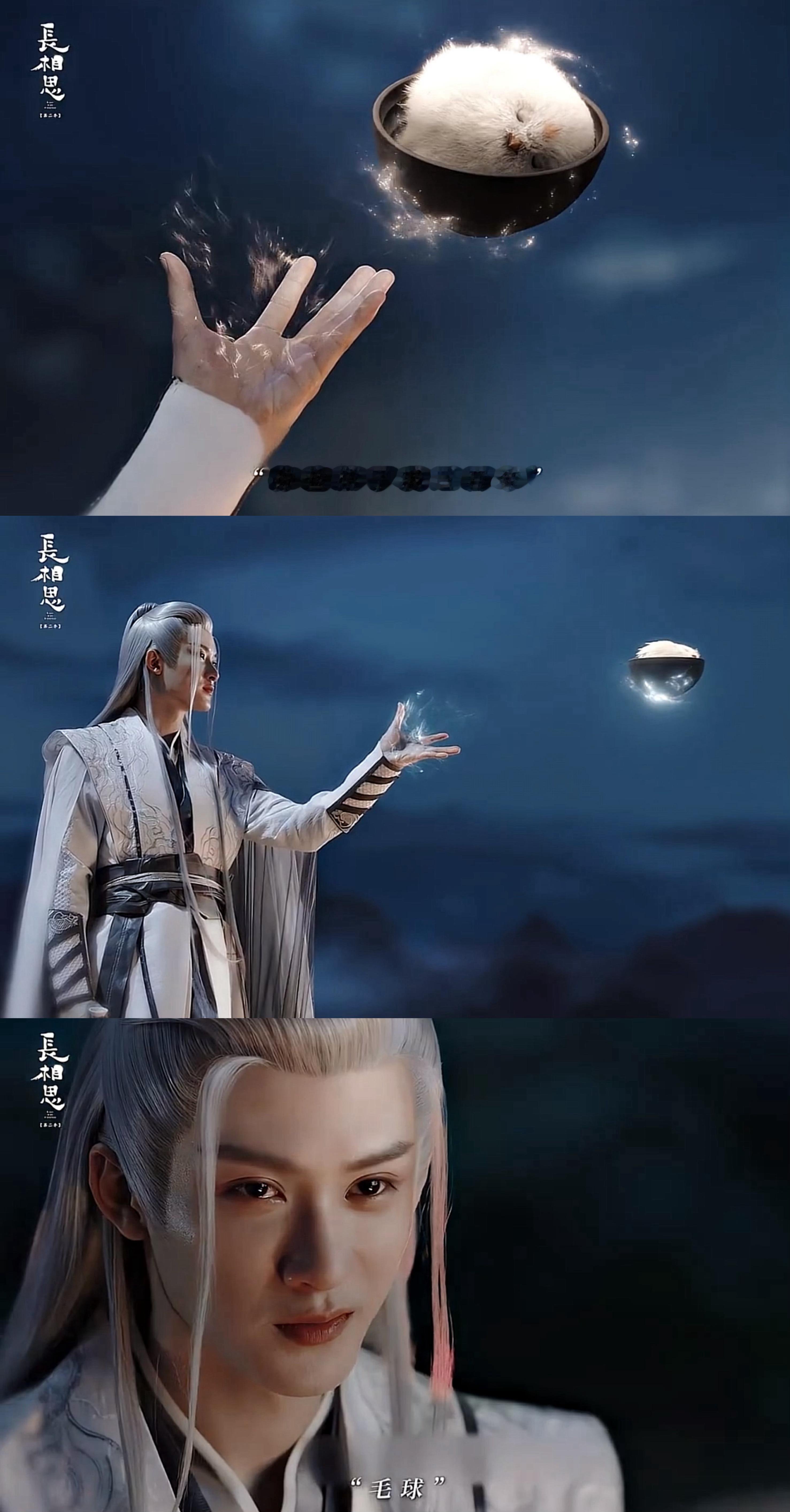#长相思2##长相思2##相柳大战前夜送走毛球##相柳大战前夜送走了毛球#相柳大