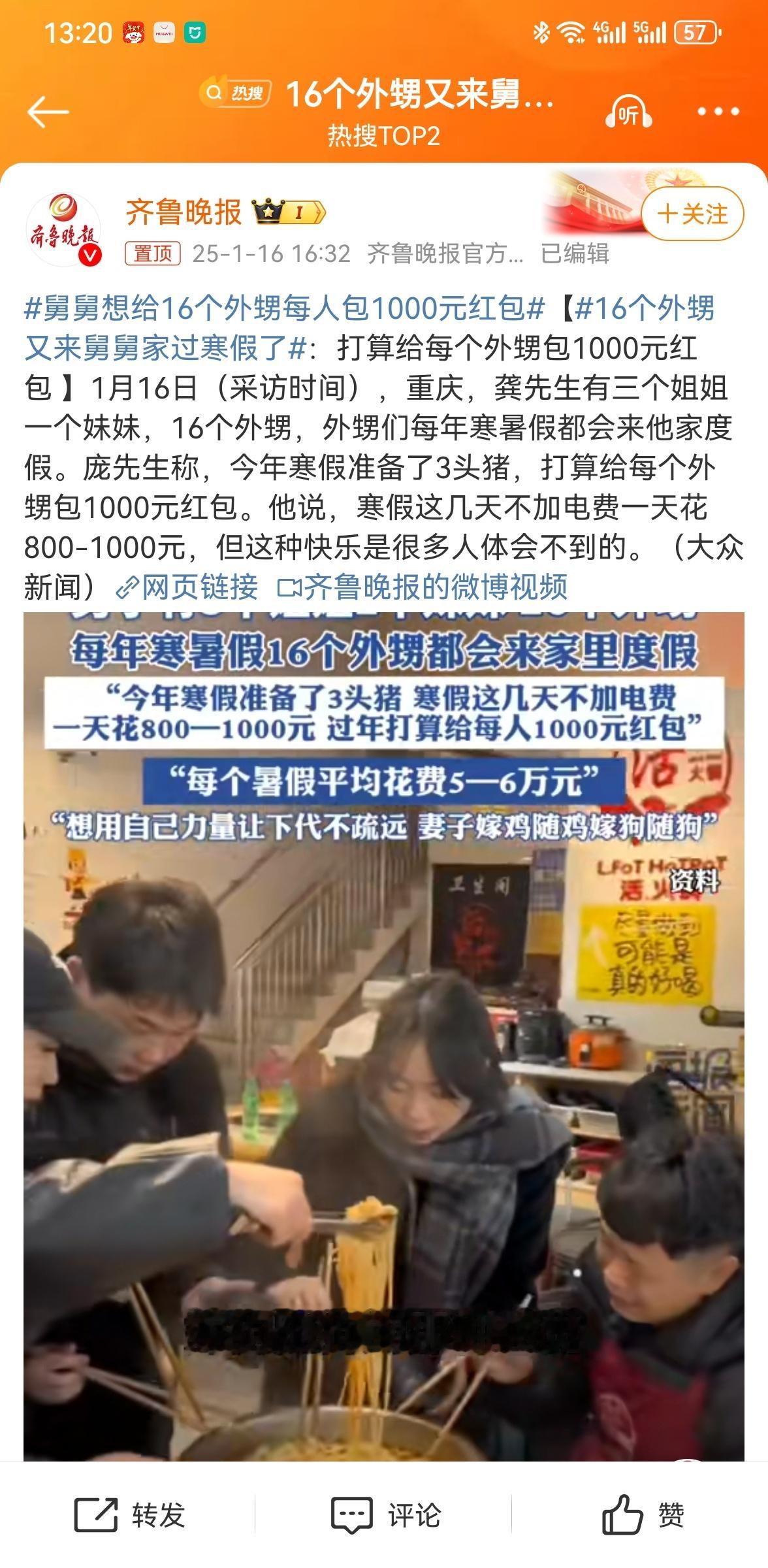 16个外甥又来舅舅家过寒假了  一起来，真热闹，也是好玩。一人包1000，也是可