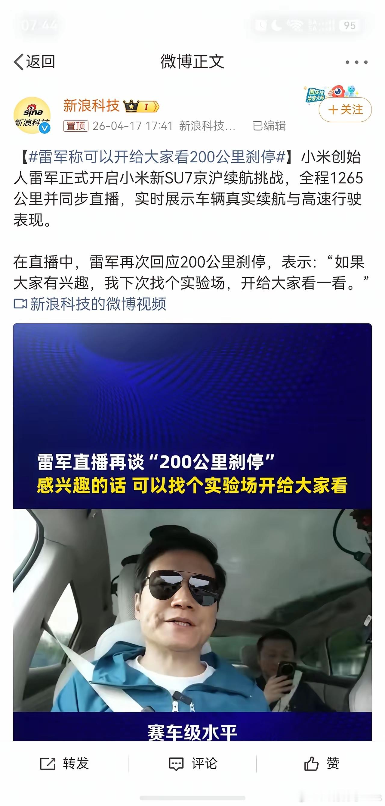 特大好消息！广大网友们有福气了，将再次亲眼见证雷总将为大家展示200公里瞬间刹停