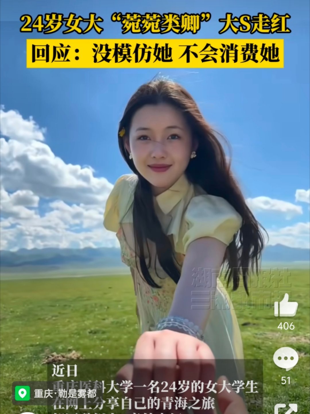 24岁女生回应神似大S走红说不上哪里像，但是就是感觉很像[无聊][无聊] ​​​