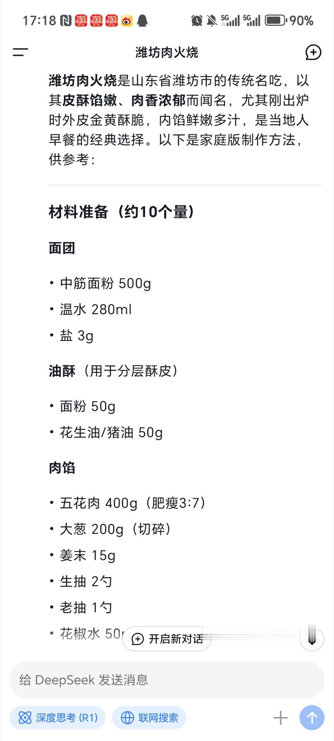 只有山东人才知道这个火烧的含金量  deepseek  关于潍坊肉火烧的制作步骤