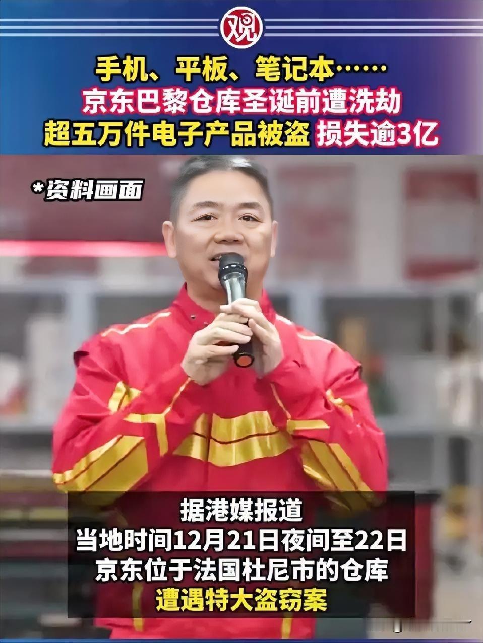惊！京东巴黎仓库被盗，损失超3亿？真相来了！

当地时间12月22日，京东位于巴