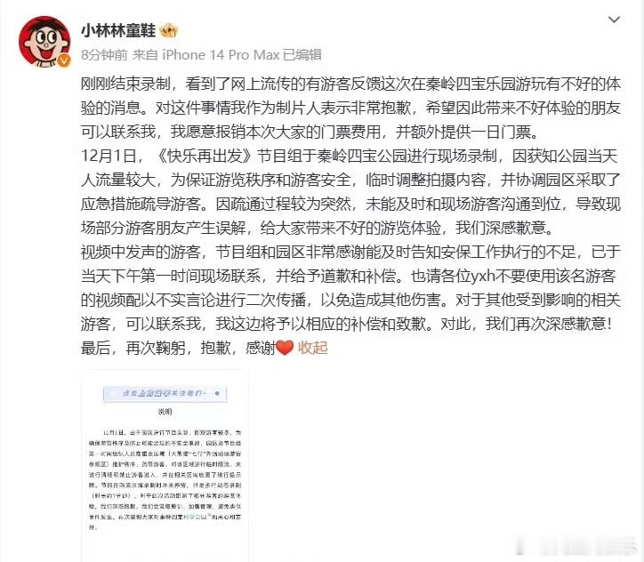 【 快乐再出发制片人发文回应 】 快乐再出发制片人报销并提供门票 12月2日， 