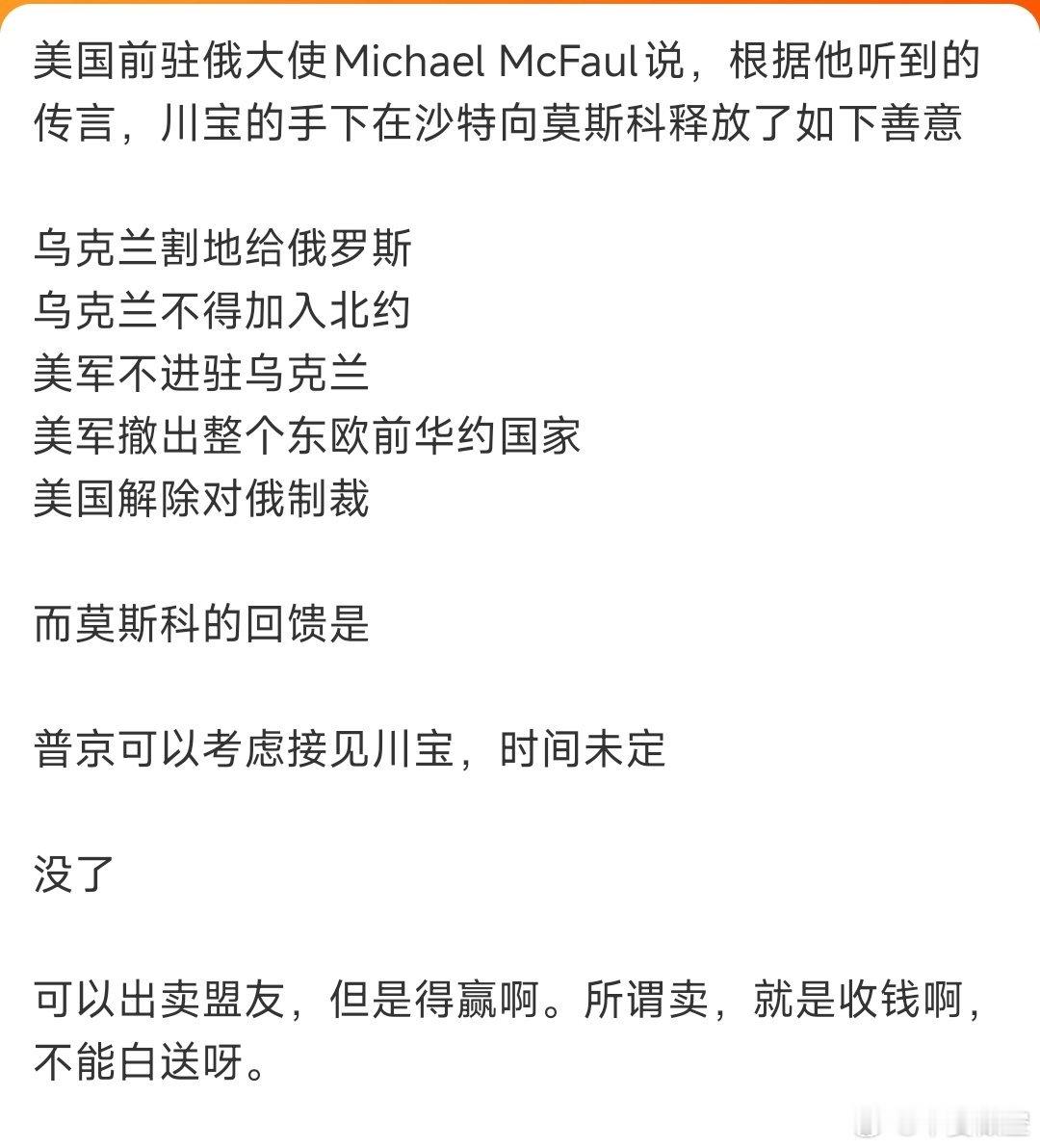 如果以下内容是真的，那么此前特朗普的通俄门不是空穴来风啊。这哪里是谈判啊，简直就