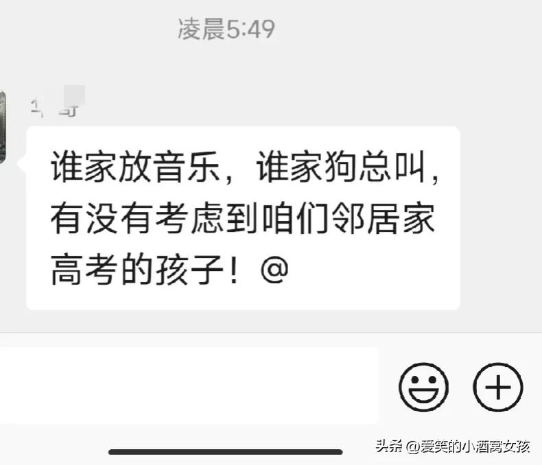 我觉得高考没有必要整的那么紧张吧！小区本来住户多，人多，尤其这都已经早晨了，有些