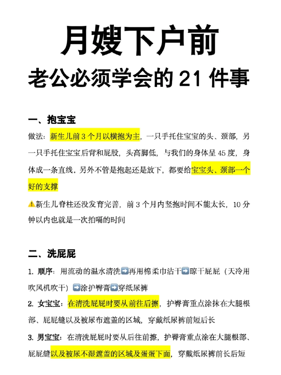 月嫂下户前必须学会的21件事！新手爸妈收藏