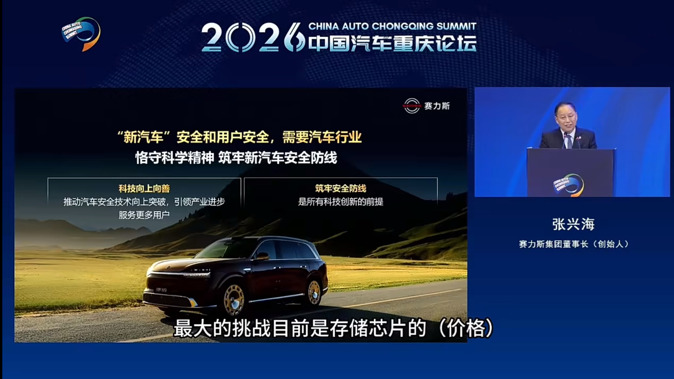 赛力斯张兴海：存储芯片从20块涨到100块，碳酸锂从8万一吨涨到18万。算到问界