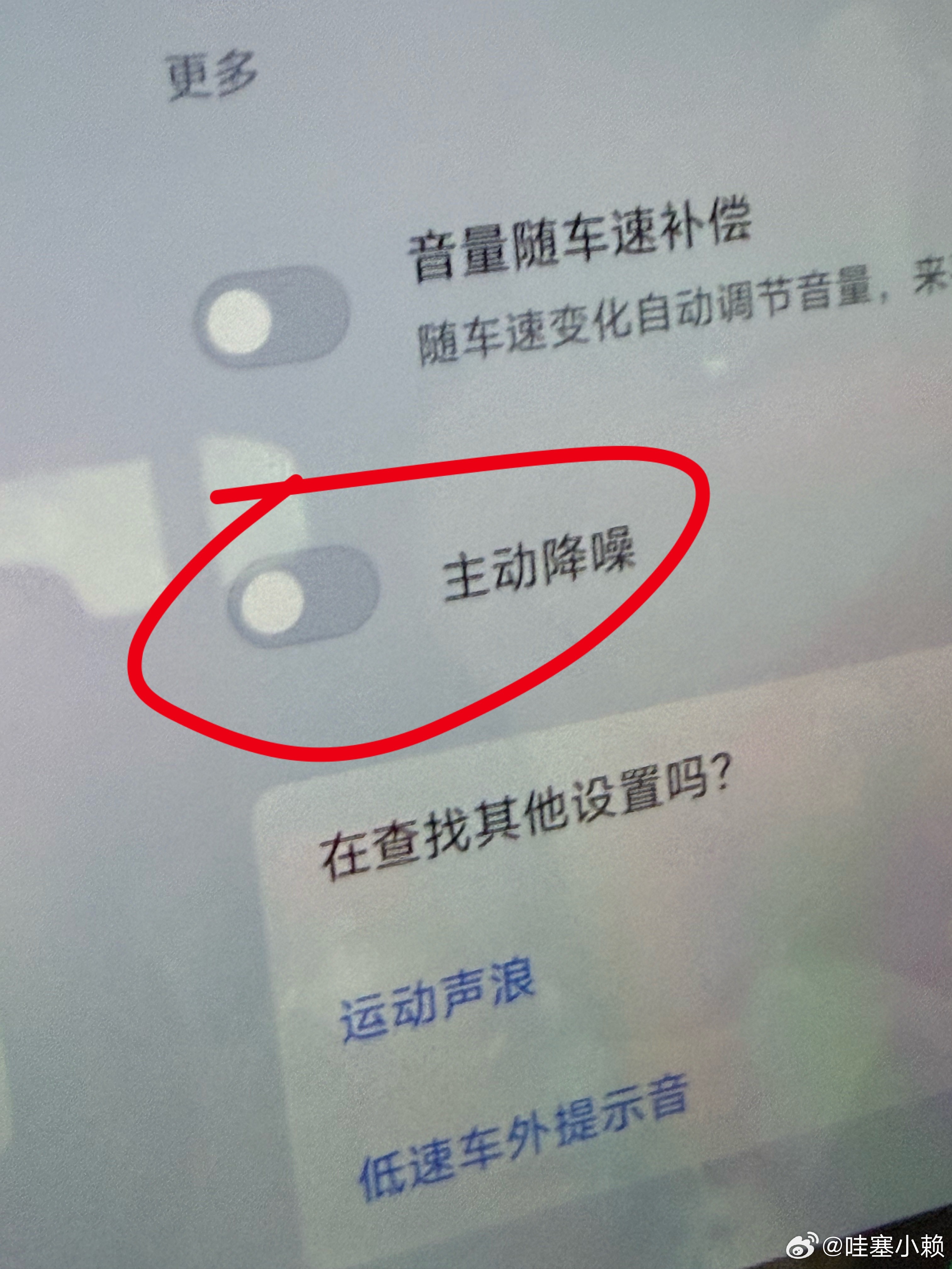 大家在高海拔的地方开车，记得把主动降噪关了，这玩意儿在高海拔地区没有降噪作用，只