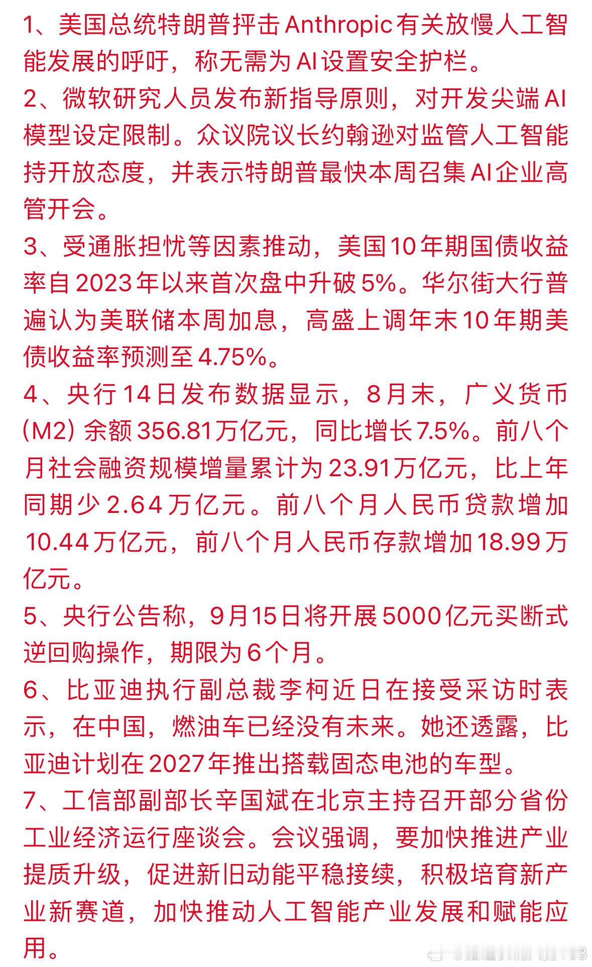 9-15早间重点关注内容 ​​​
